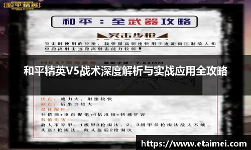 和平精英V5战术深度解析与实战应用全攻略
